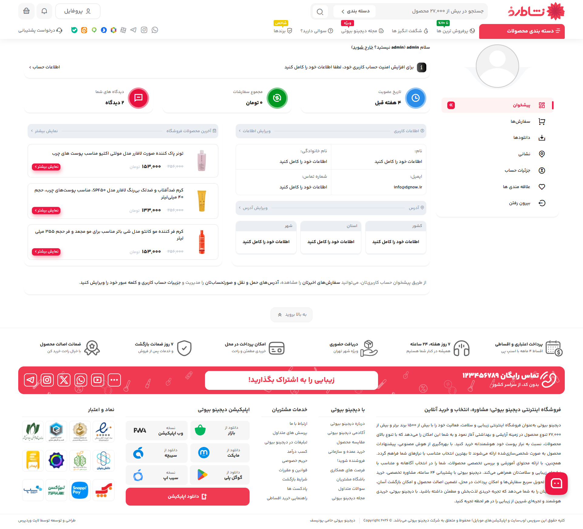 پروفایل کاربری