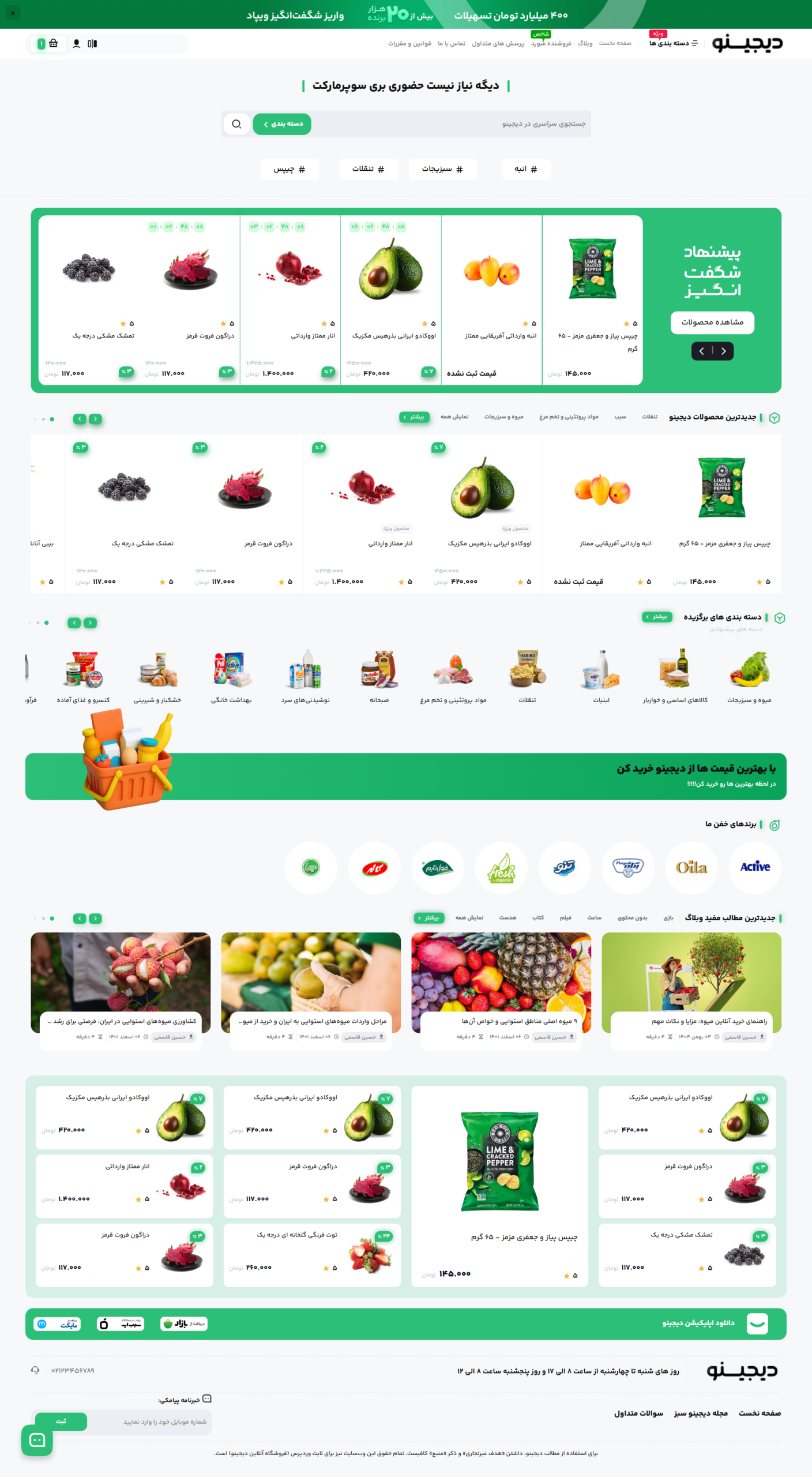 دیجینو سبز