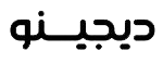 لوگو دیجینو