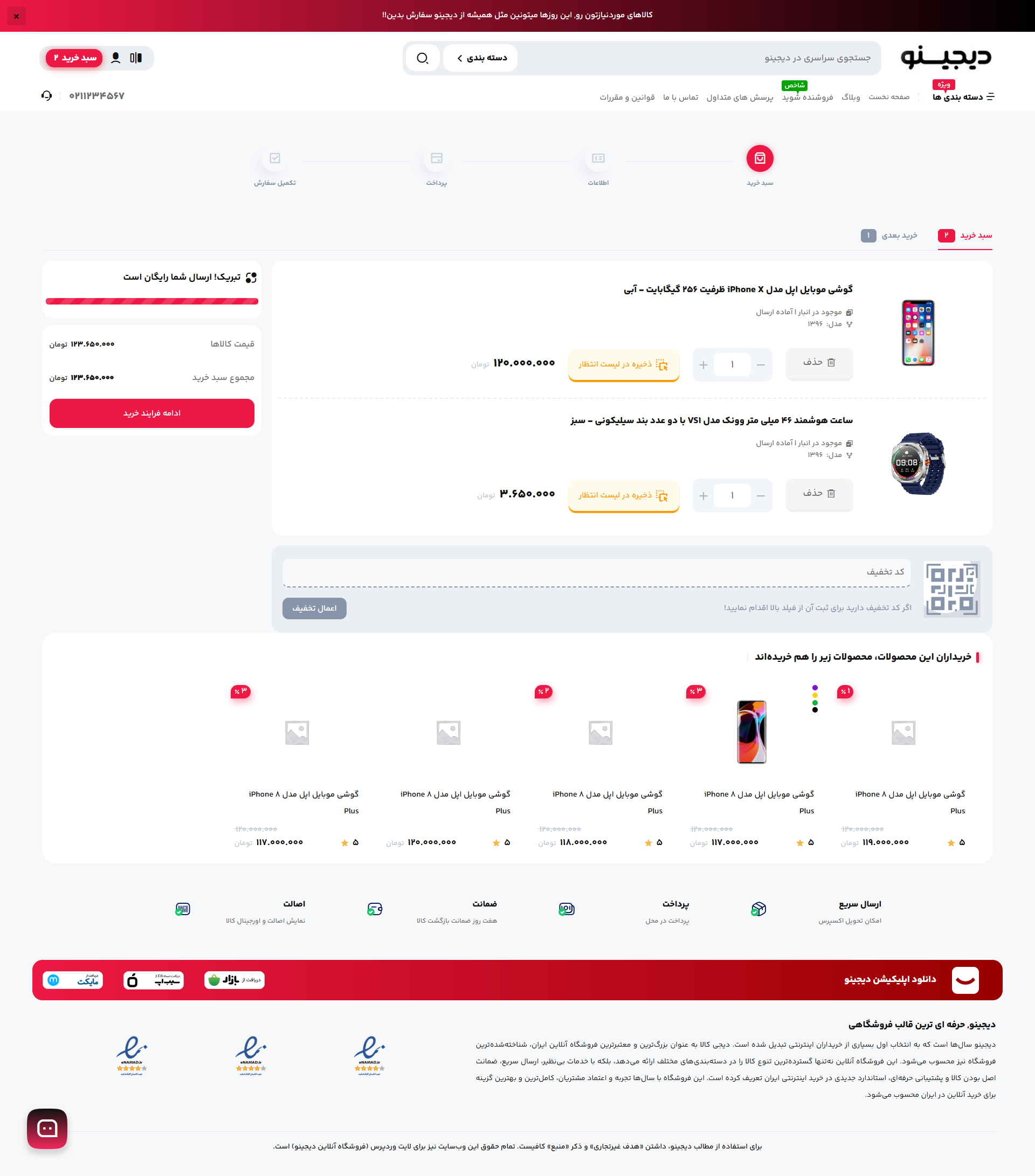 سبد خرید حرفه ای