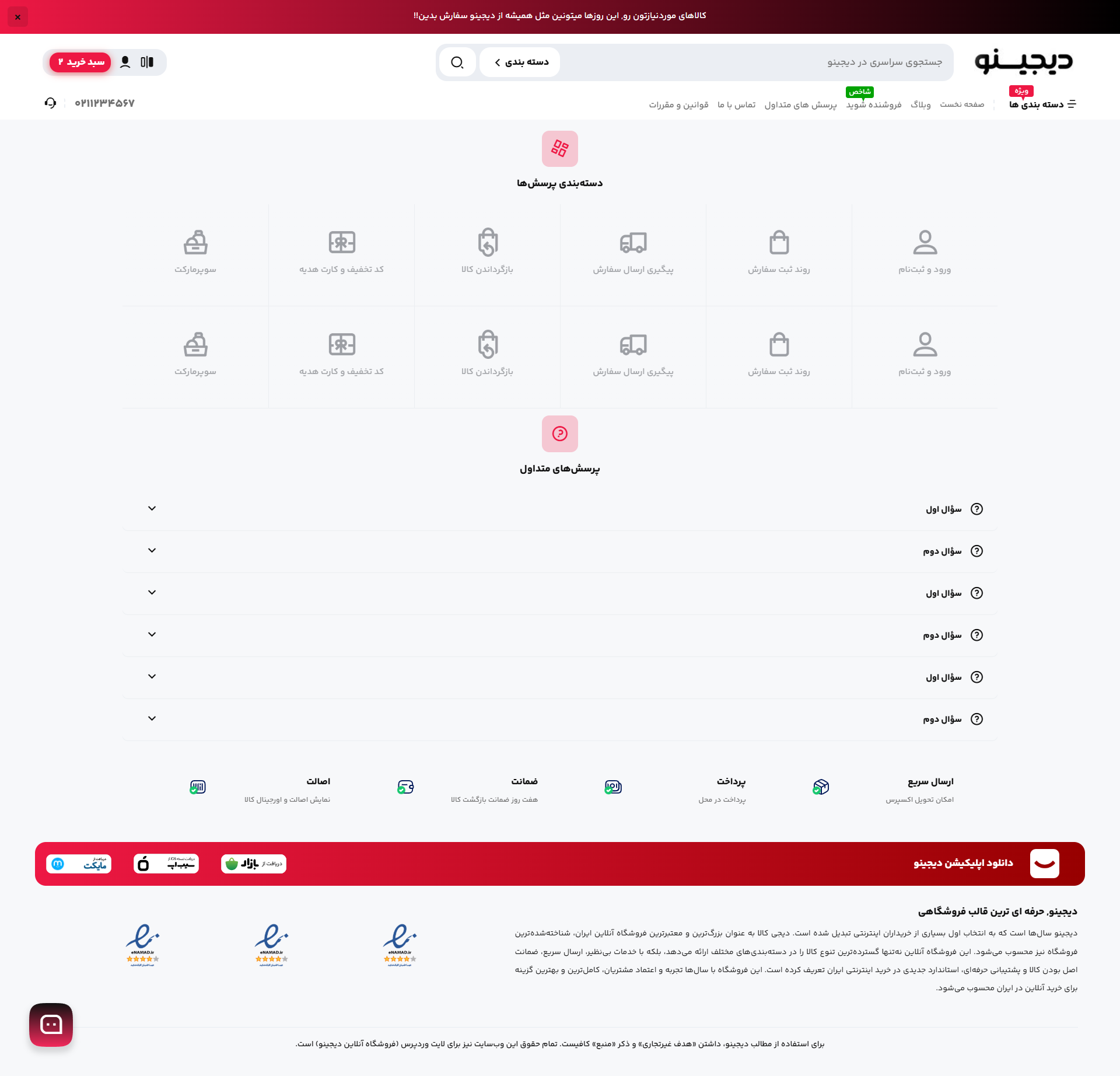 آرشیو سوالات متداول