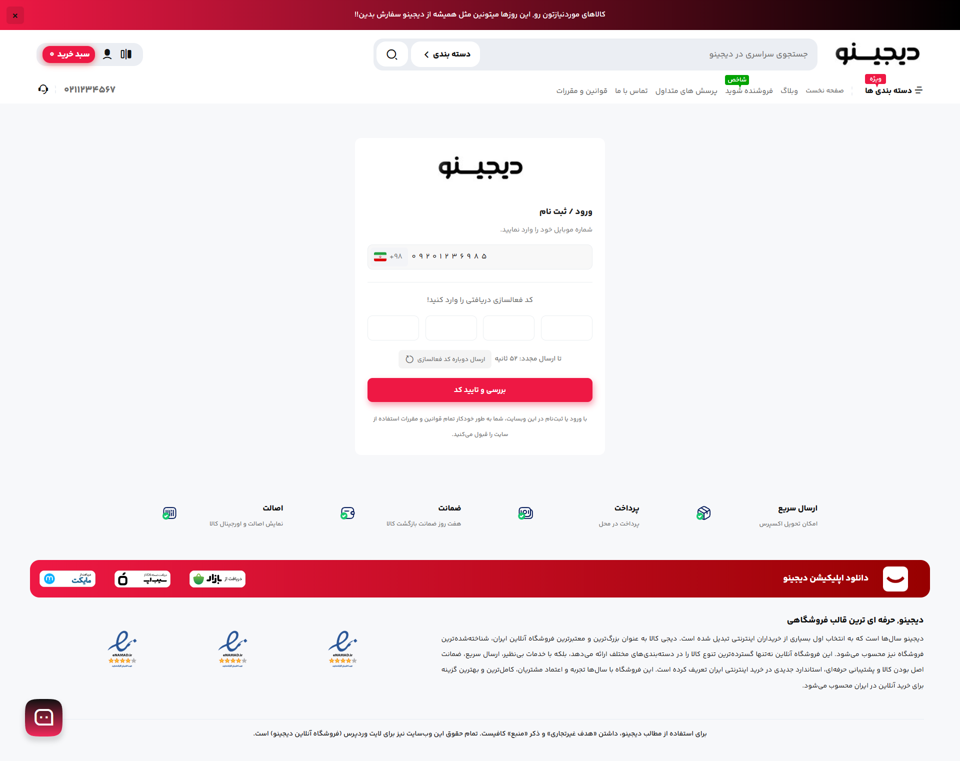 ورود و ثبت نام پیامکی