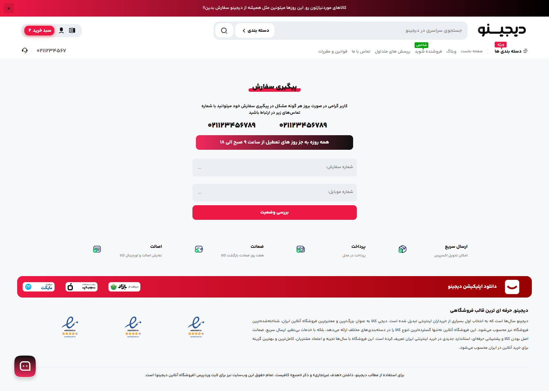 پیگیری سفارشات